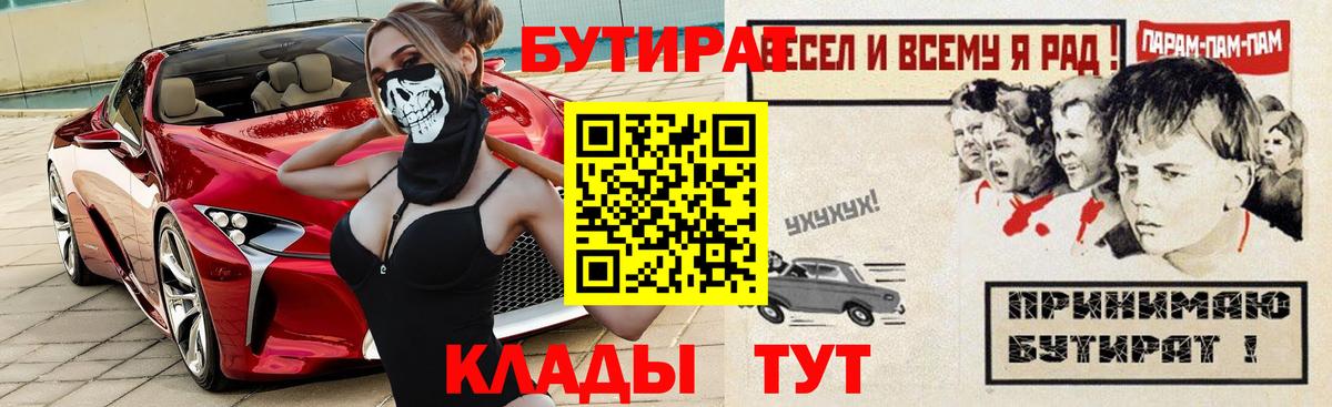 Бутират бутик  БУТИРАТ  Дербент  Вход с VPN 