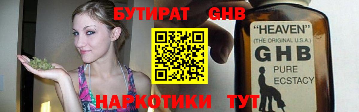 БУТИРАТ бутандиол Дербент