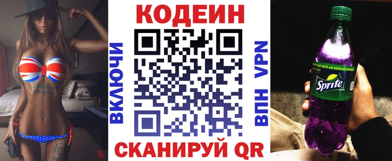 Кодеин Purple Drank  Дербент 
