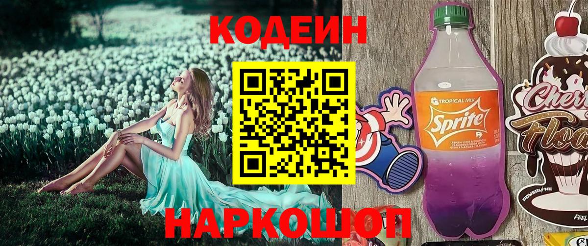 Дербент  Codein Purple Drank  Вход с VPN 