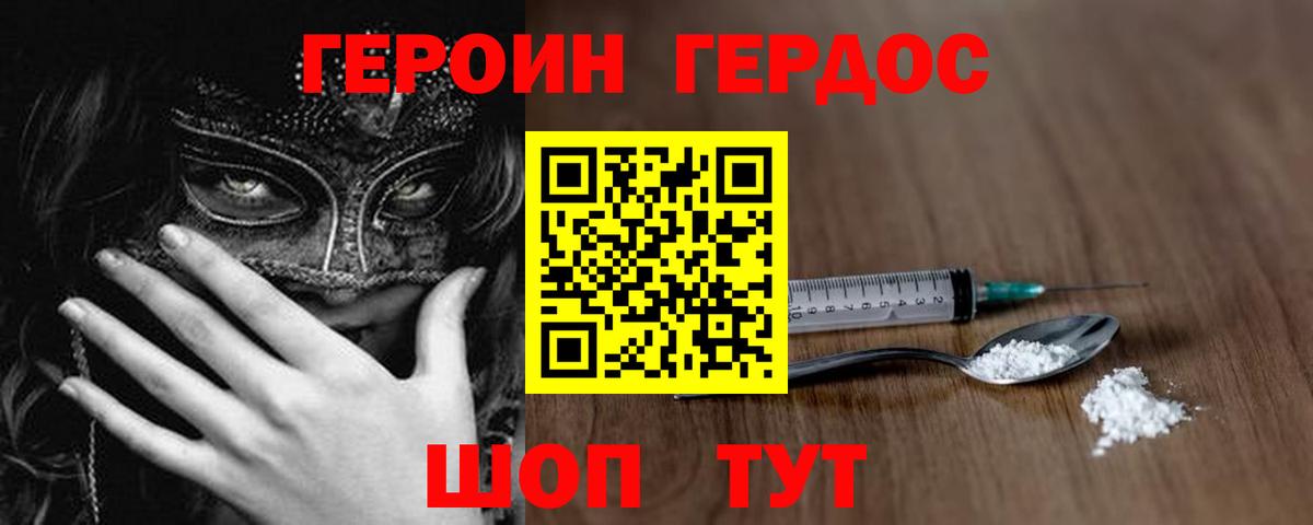 ГЕРОИН белый Дербент
