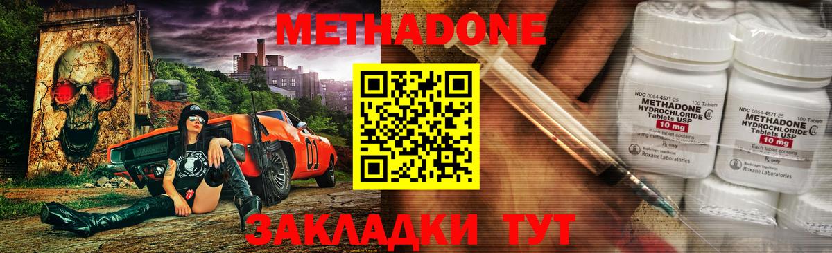 Метадон methadone  МЕТАДОН мёд  Вход с VPN  Дербент 